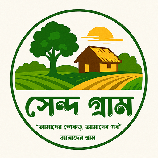 সেন্দ গ্রাম